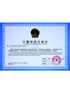  METROLOGICAL system qualification certificate