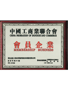  Chinese All-China Federation of Industry and Commerce member companies