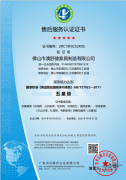 Five-star after-sales service certification 