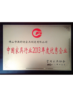  2013 China Furniture Industry Outstanding Enterprises