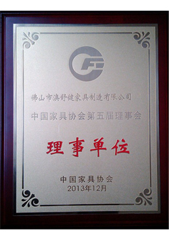  2013 China Furniture Association Board of Directors 